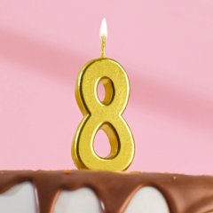 Свеча декоративная "Цифра 8" Золотая 2385837